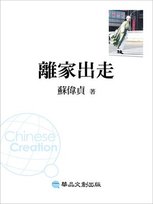 離家出走 - ebook